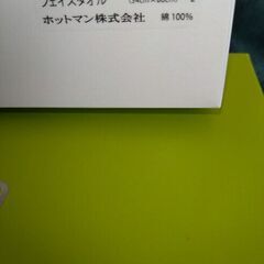 Hotmanフェイスタオルの画像