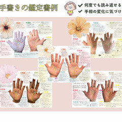 【２月限定価格】手相占いで自己分析！自分を認めて、才能を活かしましょう✨ - 岡谷市