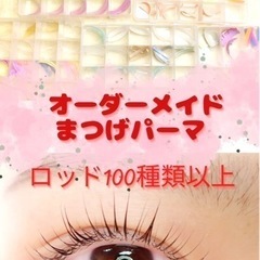 未経験歓迎◆高収入アイリスト◆時給1400円◆週1日3h〜◆の画像