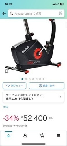 Reebok エアロバイク　GB50