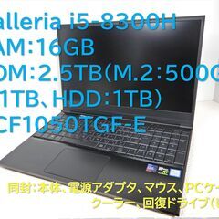 ■中古　ガレリア　i5-8300H　GCF1050TGF-E　R...