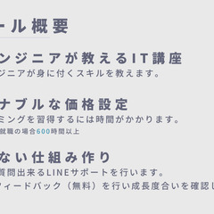 【初回体験無料有り 10代の方は60分1500円】格安で現役エンジニアがプログラミングを教えます！！の画像