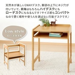 高さ調節　デスク