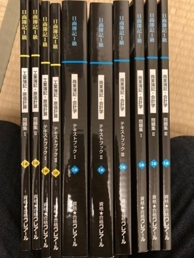 日商簿記1級　クレアール