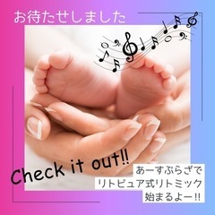 ♪リトピュア式リトミック始まるよ〜♪