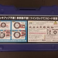 タイヤチェーンの画像