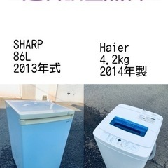 送料設置無料❗️⭐️限界価格に挑戦⭐️冷蔵庫/洗濯機の今回限りの...