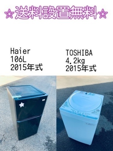 もってけドロボウ価格⭐️送料設置無料❗️冷蔵庫/洗濯機⭐️限界突破価格⭐️2点セット