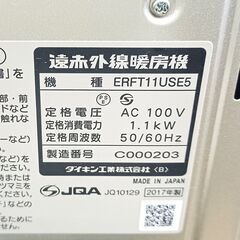 ★美品！お届け可！★ ダイキン 遠赤外線暖房機 『セラムヒート』 ERFT11USE5 2017年製の画像