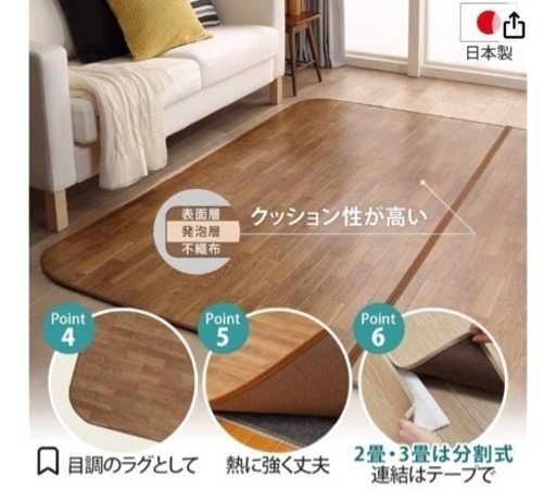 木目調カーペット1.5畳 新品
