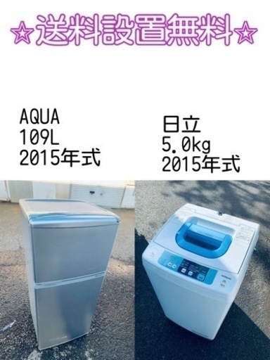 この価格はヤバい❗️しかも送料設置無料❗️冷蔵庫/洗濯機の⭐️大特価⭐️2点セット♪
