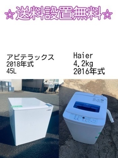売り切れゴメン❗️⭐️送料設置無料❗️早い者勝ち⭐️冷蔵庫/洗濯機の大特価2点セット