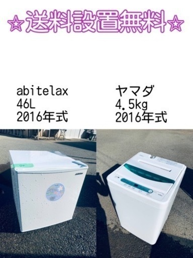 訳あり⁉️だから安い❗️しかも送料設置無料⭐️大特価⭐️冷蔵庫/洗濯機の2点セット♪