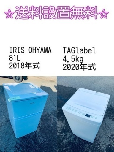 ⭐️緊急企画⭐️送料設置無料❗️早い者勝ち❗️現品限り❗️冷蔵庫/洗濯機の2点セット♪