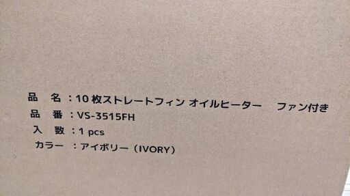 ベルソス　オイルヒーター新品未開封
