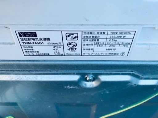 ⭐️ヤマダ電機洗濯機⭐️ ⭐️YWM-T45G1⭐️
