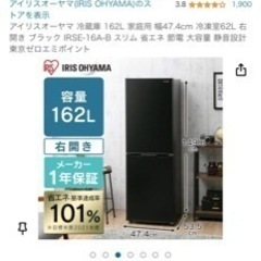 冷蔵庫　アイリスオーヤマ　162L【取り引き中】の画像