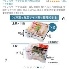 冷蔵庫　アイリスオーヤマ　162L【取り引き中】の画像