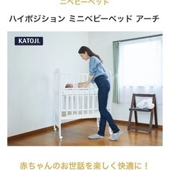 ミニベビーベッド　ハイタイプ　カトージ