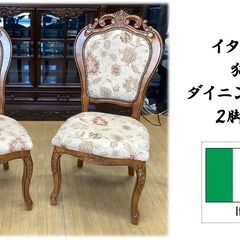 a41　イタリア製　猫脚　ダイニングチェア２脚セット