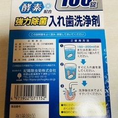 入れ歯洗浄剤の画像