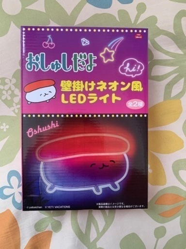 おしゅし　LEDライト