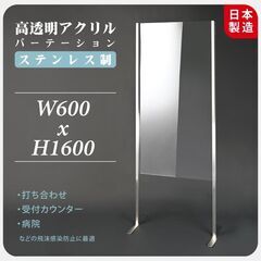 [引き取り限定,新品,３つセット] 高透明アクリルパーテーションW600xH1600mm