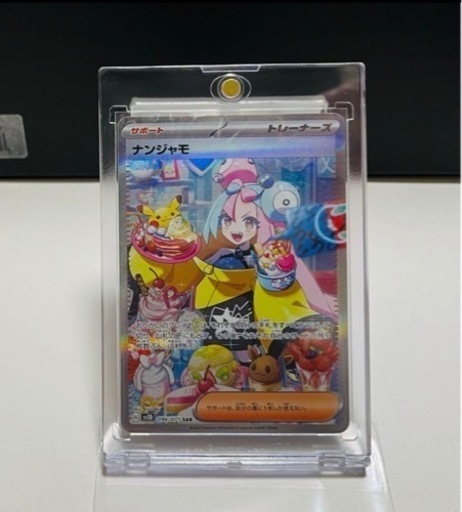 【美品】ナンジャモsar ポケモンカード