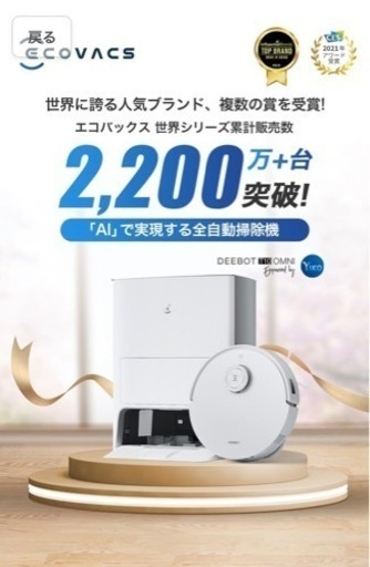 ロボット掃除機