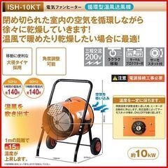 状態良好 ナカトミ/NAKATOMI ISH-10KT 業務用電気ファンヒーター 三相200V （複数在庫があります） 手渡し希望/自社配送可能（配送エリアについてお問い合わせください）の画像