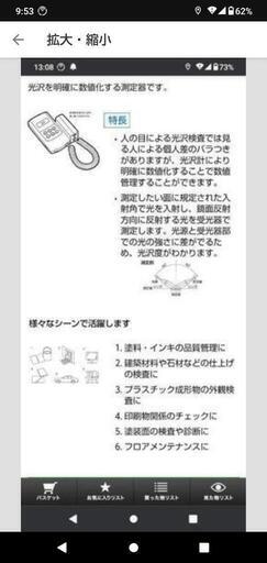 光沢計