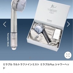 破格！約4万のミラブル本体が5千円という破格！！
