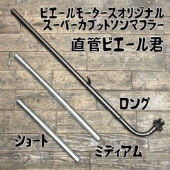 ホンダ スーパーカブ マフラー C50 AA01 キャブ車用