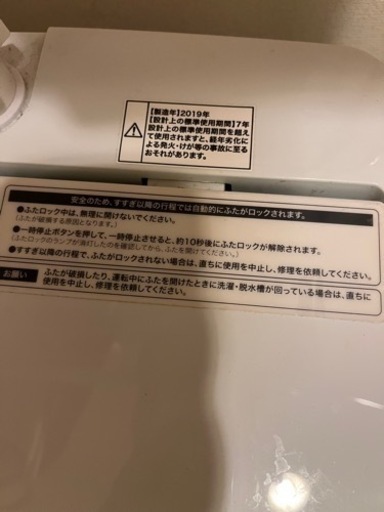 2019年製造5.5kg洗濯機 本日取引できる方優先します (☆断捨離☆ゆ 