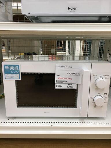 ★ジモティ割あり★ ニトリ　NITORI 電子レンジ MM72CUKN4  21年製 動作確認／クリーニング済み SJ4786