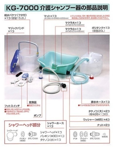 介護シャンプー器
