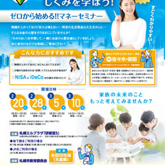 ゼロから始める！！マネーセミナー　貯める→殖やすしくみを学ぼう 2/20.2/28.3/5.3/10の画像