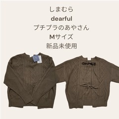 dearful ニット トップス M 新品未使用
