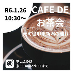 1/26 お茶会🎶