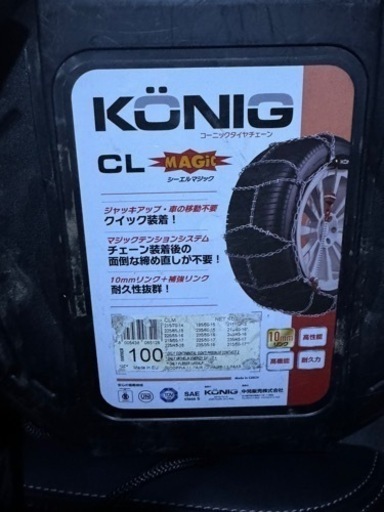 タイヤチェーン　冬の寒波対策に！