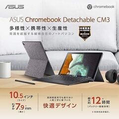 ASUS Chromebook クロームブック Detachable CM3ルノーのクロスバイク