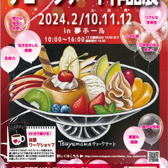 第１回　千葉県MCAアトリエサークル　チョークアート作品展