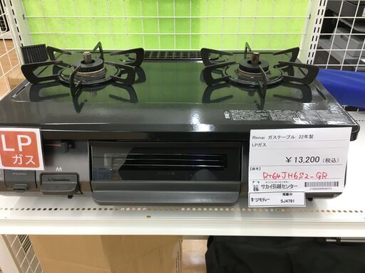 ★ジモティ割あり★ リンナイ　Rinnai ガステーブルLPプロパン RT64JH6S2-GR  22年製 動作確認／クリーニング済み SJ4791