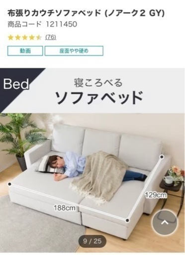ソファベッド(ニトリ)