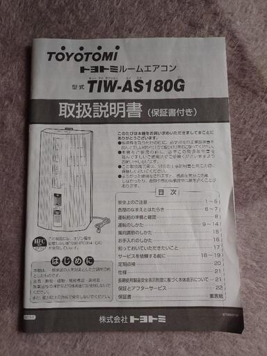 【有償になります】ルームエアコン