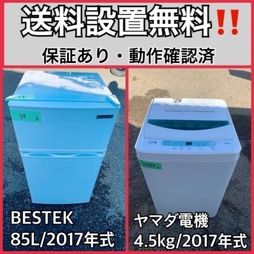 送料設置無料❗️業界最安値✨家電2点セット 洗濯機・冷蔵庫１０