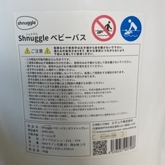 シュナグル　ベビーバス用品の画像