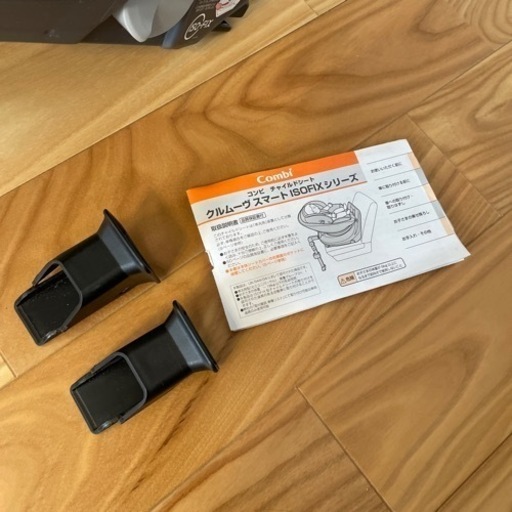 【お取引中】コンビ　チャイルドシート　クルムーブ　ISOFIX