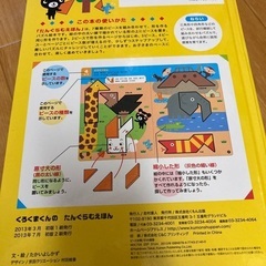 くろくまくんのたんぐらむえほん　パズル　チクチクさんのフェルトひも通しの画像