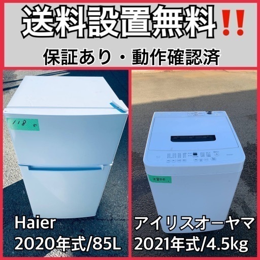 超高年式✨送料設置無料❗️家電2点セット 洗濯機・冷蔵庫 102